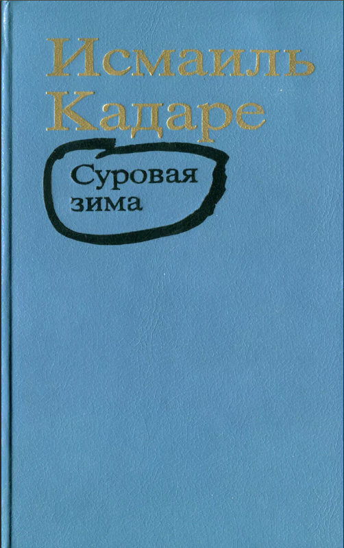 Читать книгу суровый. Читать книгу суровый