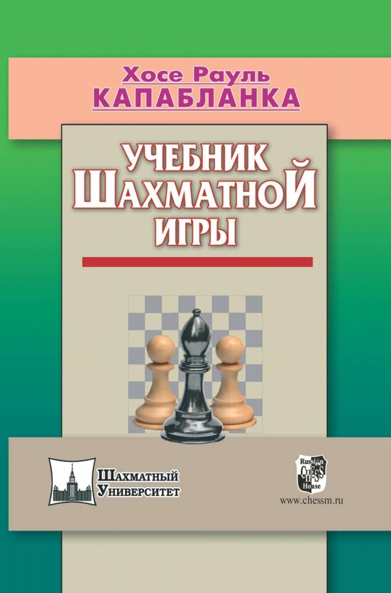 Какие книги нужно читать любителю шахмат? | 