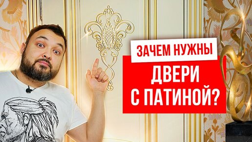 Межкомнатные двери с патиной: плюсы, минусы и особенности! Почему они такие дорогие?