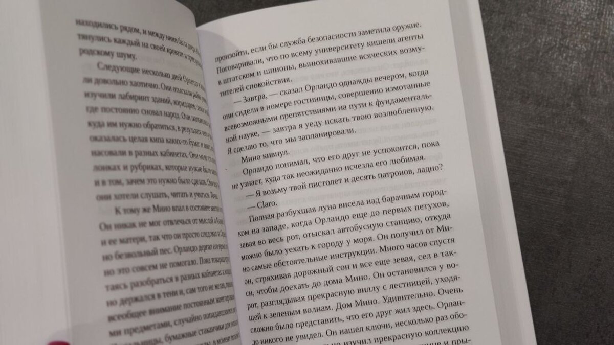 Белая бумага. Если вернуться к названию, то да, речь именно о том доктор Менгеле, но он в книге не участвует, а лишь упоминается вскользь пару раз