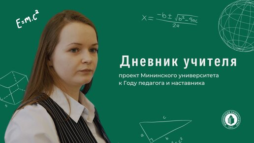 Дневник учителя, выпуск 6