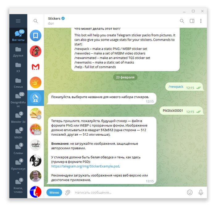 Кастомизация телеграмма. Как сделать свои Стикеры в телеграме. Телеграмм дизайн. Как удалить Стикеры в телеграмме свои.