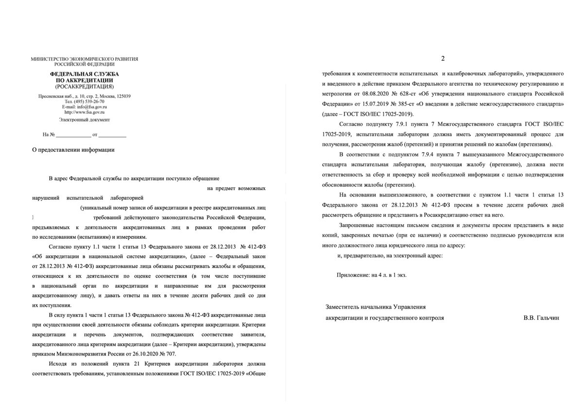 Я Буду Жаловаться В Спортлото! | Все Об Аккредитации Лабораторий.