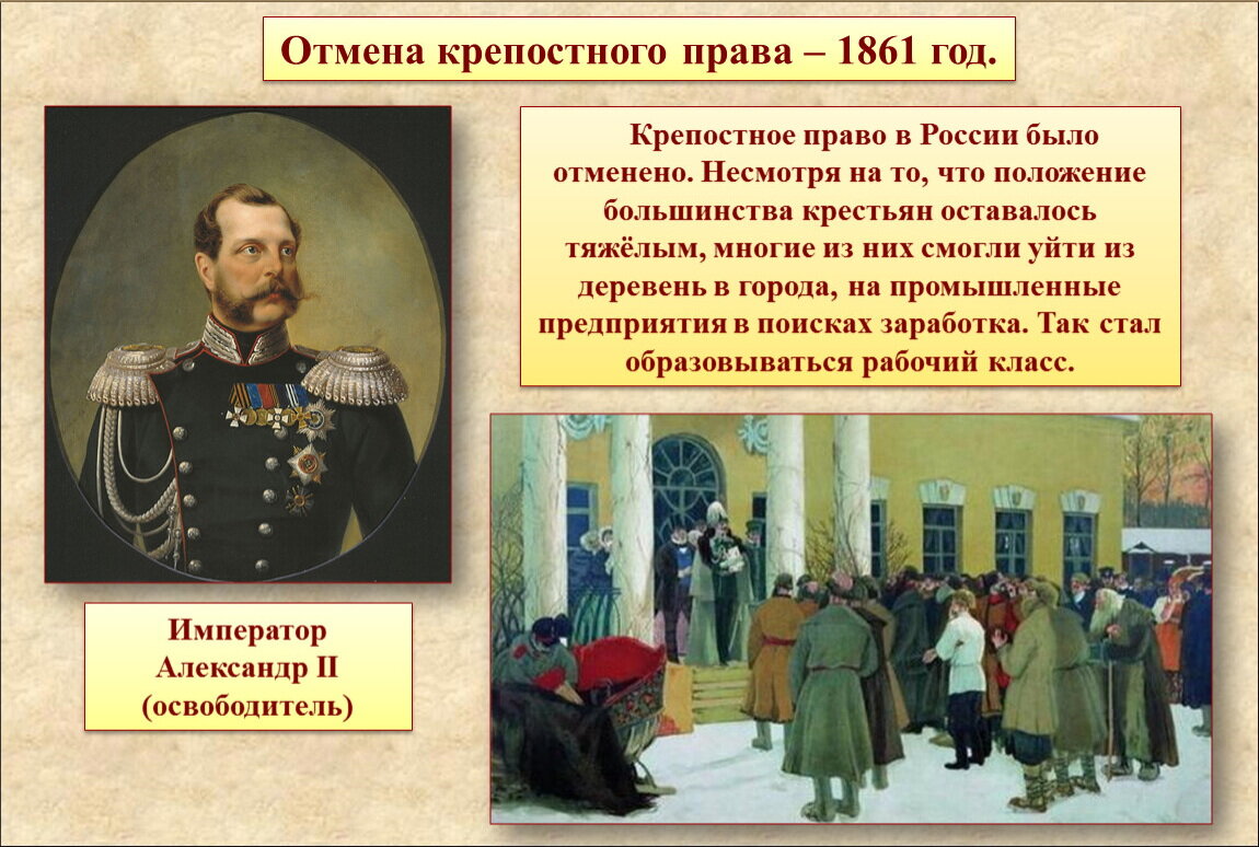 Обозначь на схеме река времени с 40 41 век когда было отменено крепостное право