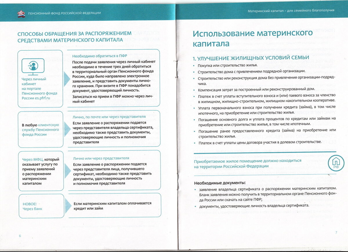 Компенсация затрат на строительство дома материнским капиталом