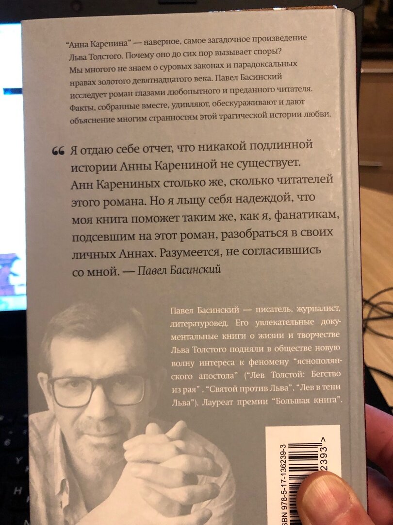 Павел Басинский. Подлинная история Анны Карениной | Михаил Титов | Дзен