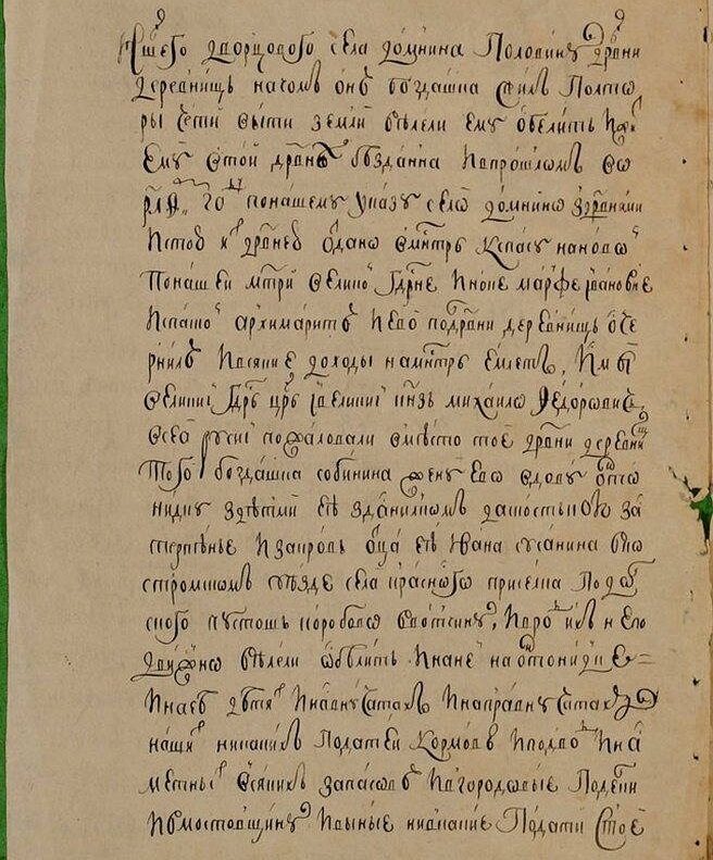 Жалованная грамота царя Михаила Романова зятю Ивана Сусанина - Богдану Собинину 