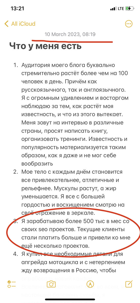 Скрин моей заметки и времени ее написания