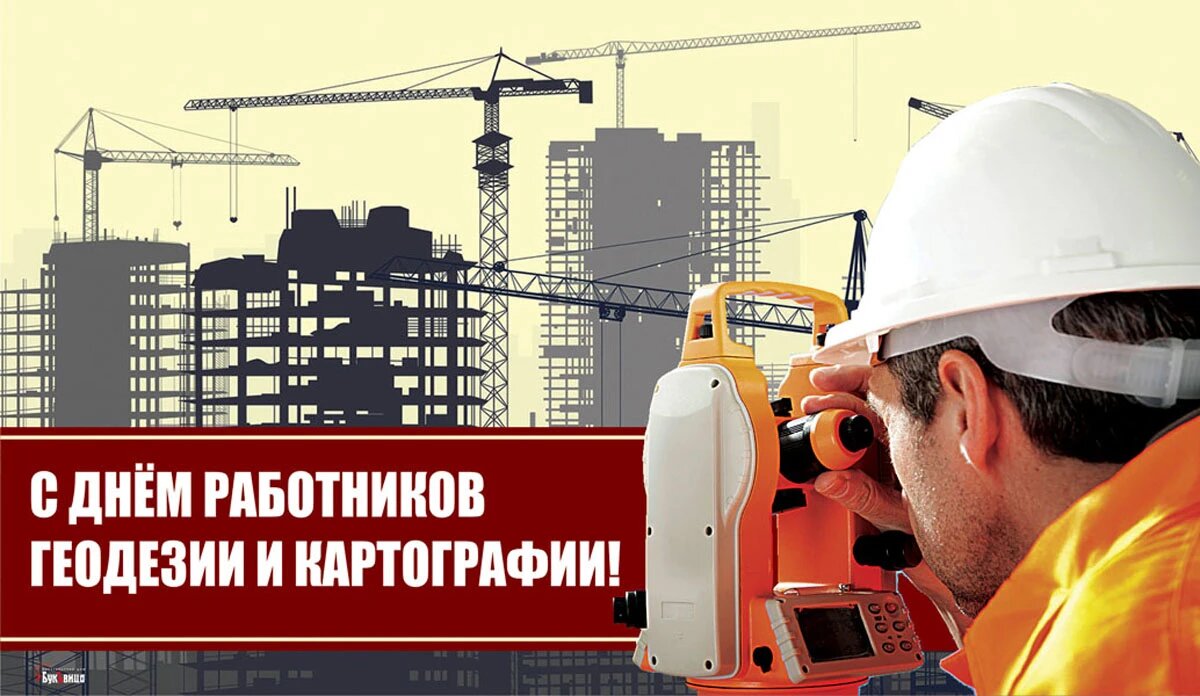 День работников геодезии и картографии. Иллюстрация: «Весь Искитим»