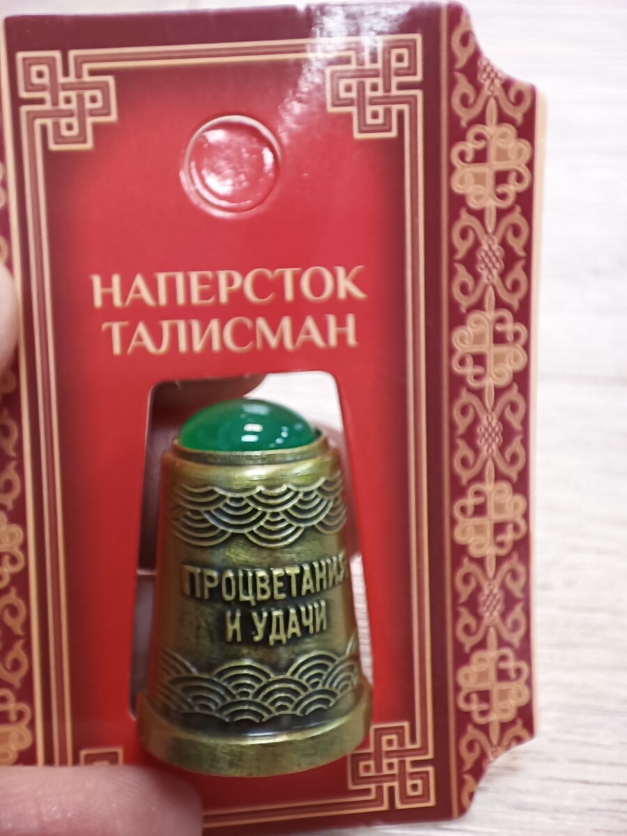 Талисман для моего ателье. 