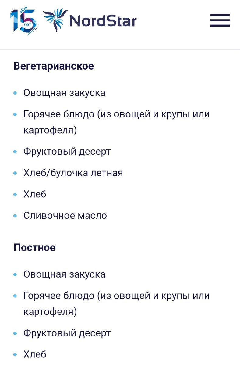 Варианты специального питания на сайте nordstar.ru