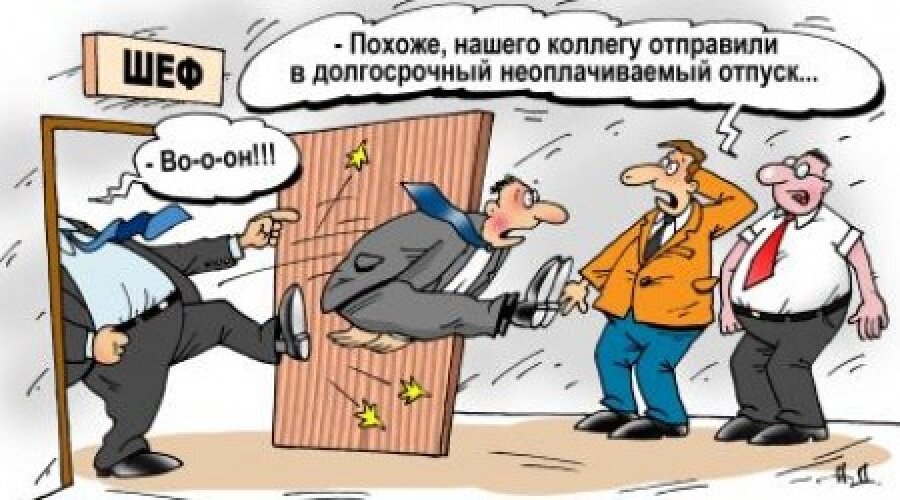 Веселые картинки про увольнение