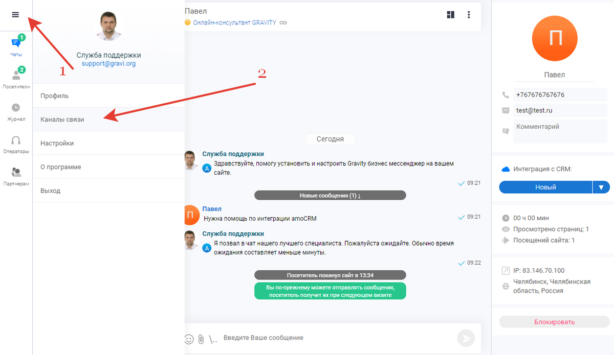 Меню -> Каналы связи