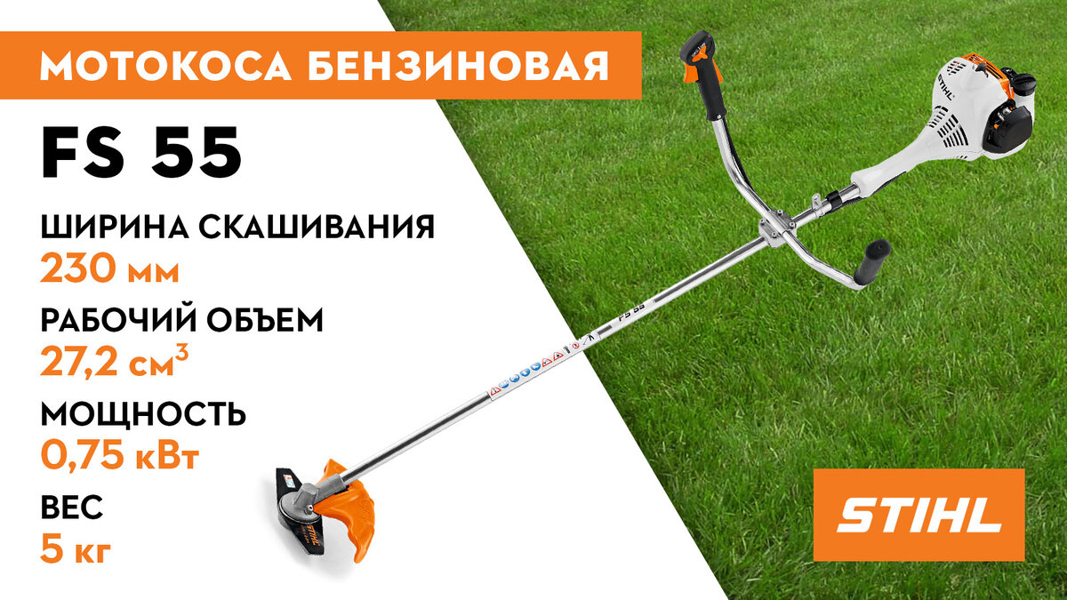 Как выбрать триммер/мотокосу STIHL | Штиль Центр | Дзен