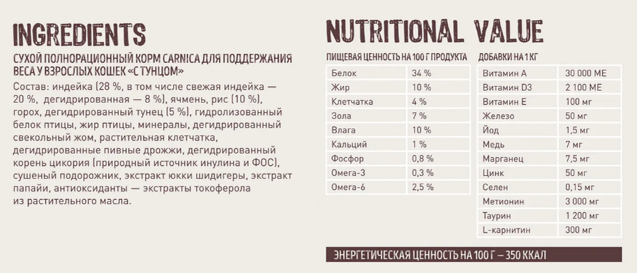 Корм для кошек Carnica с тунцом для поддержания веса