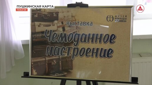 Пропуск в мир культуры Покачей - Пушкинская карта!