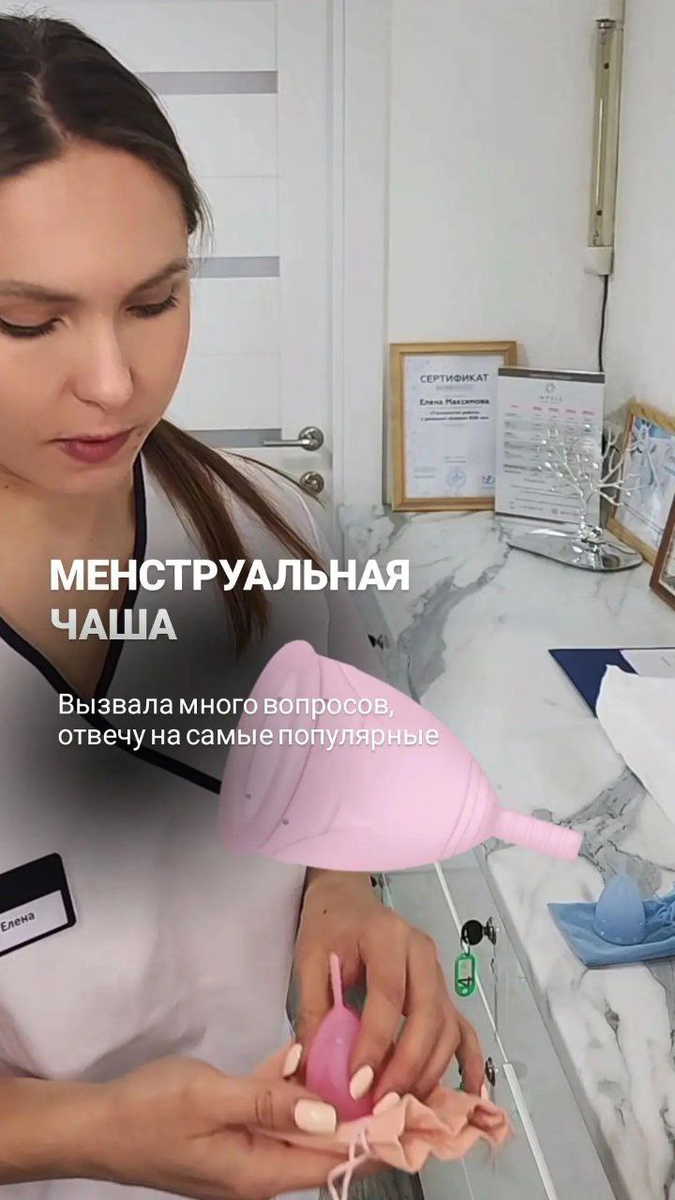 Менструальная чаша