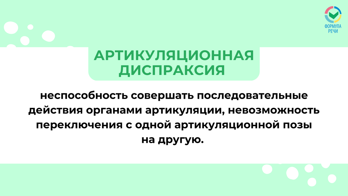 Почему ребенок произносит «Ка» вместо «Катя», и что такое артикуляционная  диспраксия | Логопед онлайн | Формула речи | Дзен