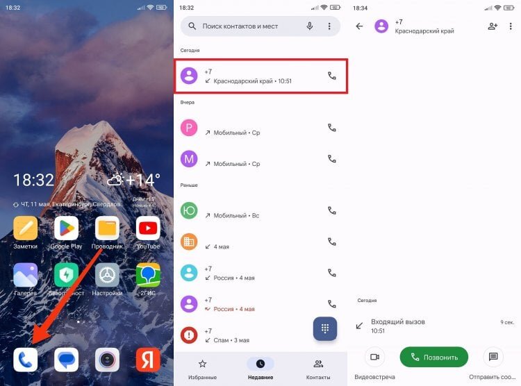    Звонки группируются по контактам