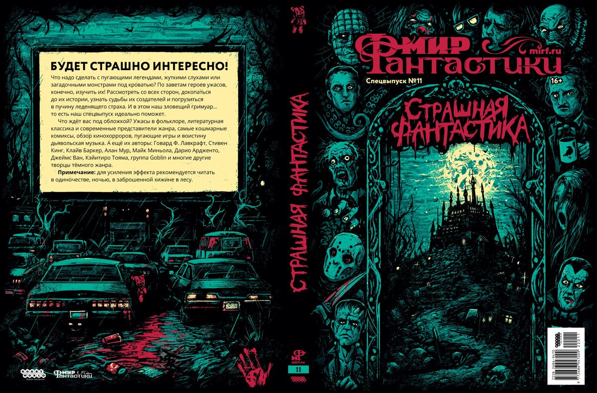 Обложка журнала - mirf.ru