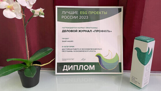    Журнал "Профиль" получил премию "Лучшие ESG проекты в России" Андрей Соколов