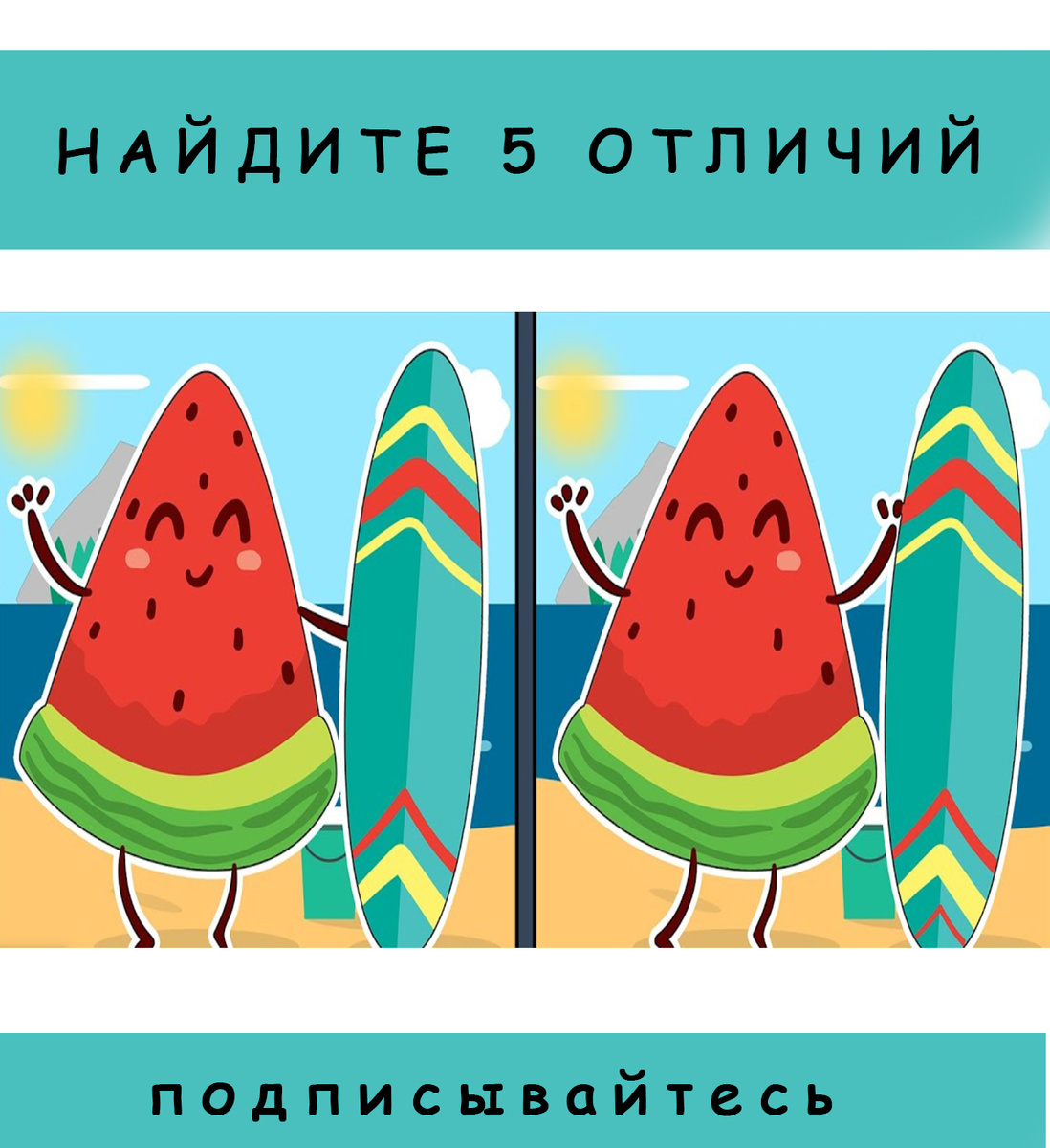 Тест на поиск отличий