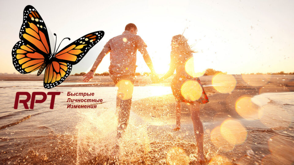 Метод РПТ. психолог Вита Андаран