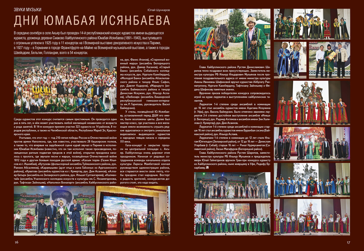 Дни Юмабая Исянбаева