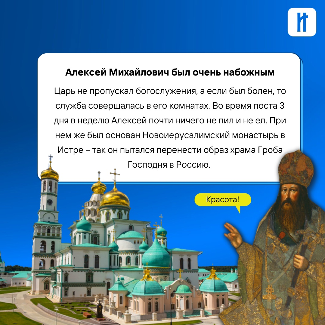 Алексей Михайлович был очень набожным