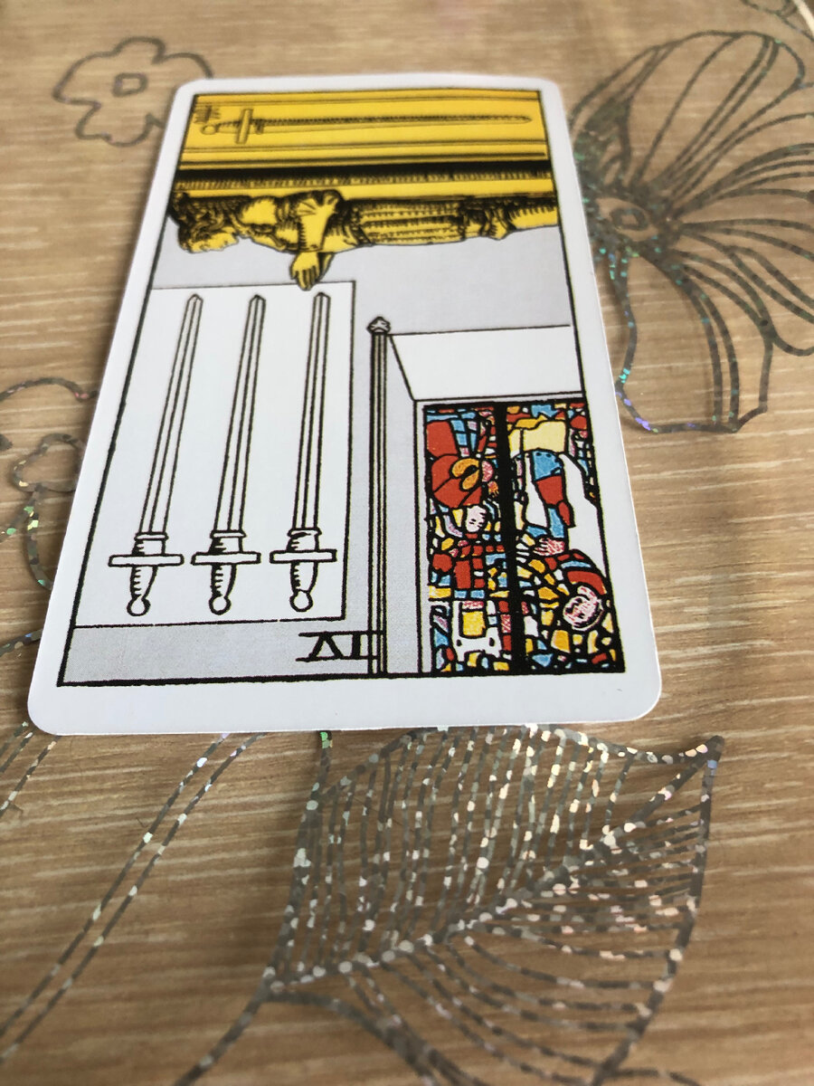 Перевернутая четверка мечей