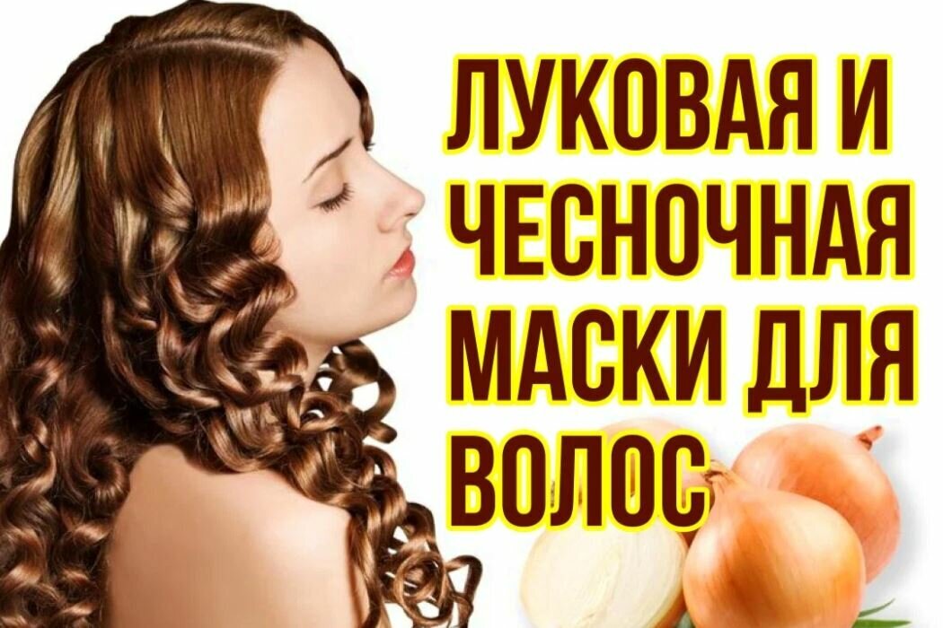 Маска из лука и отвар из крапивы: верить ли советским рецептам для волос - dentalcare-rnd.ru