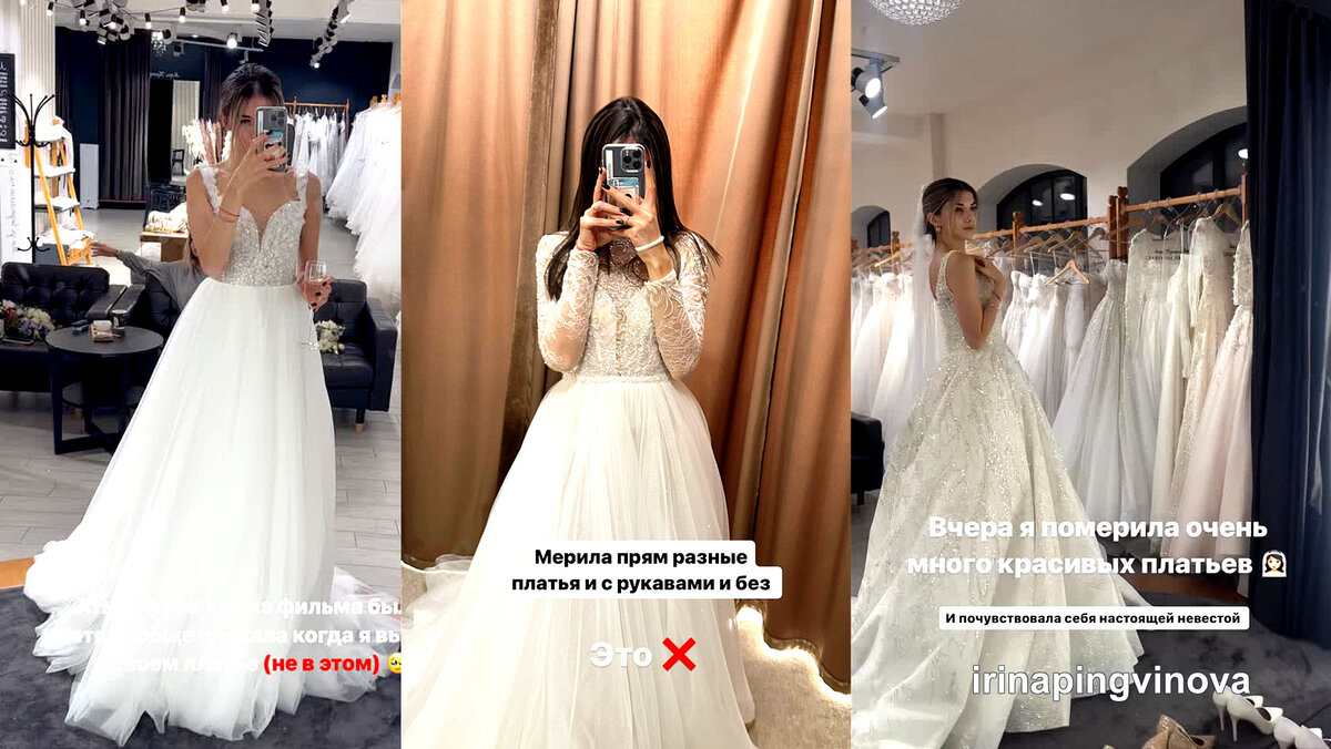Ира Пингвинова выбирает свадебное платье, соцсети