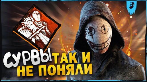 ЛЕГИОН С ЭТИМ ПЕРКОМ ИМБА ► DEAD BY DAYLIGHT