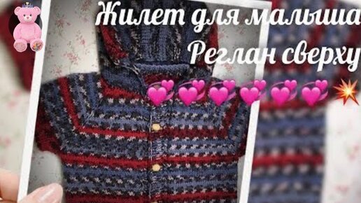 Детский жилет с капюшоном спицами регланом сверху 👍 Экспресс МК 🧶🧶