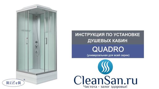 Душевые кабины river quadro 90. Ривер Квадро. Душевая кабина Nara 90/24mt инструкция. Душевая кабина Ривер Квадро 90х70 инструкция сборки. Amur б/к 90/24 МТ