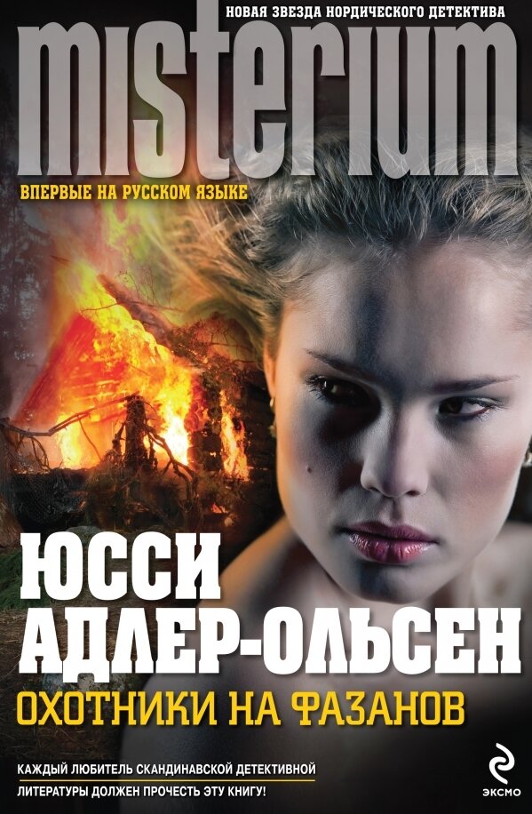 "Охотники на фазанов", 2012 год