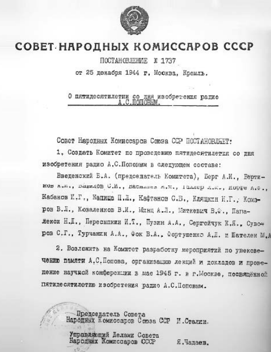Рис. 1. Титульный лист Постановления о 50-летии со дня изобретения радио А. С. Поповым