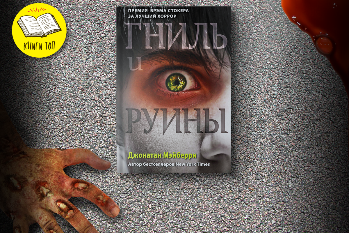 Книга для любителей зомби-апокалипсиса