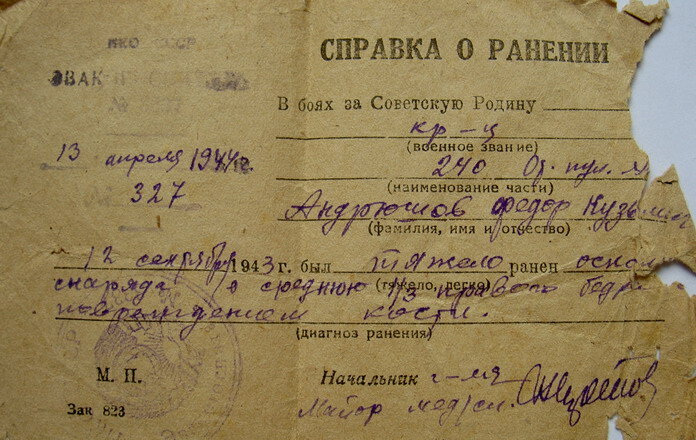 Документ военного времени