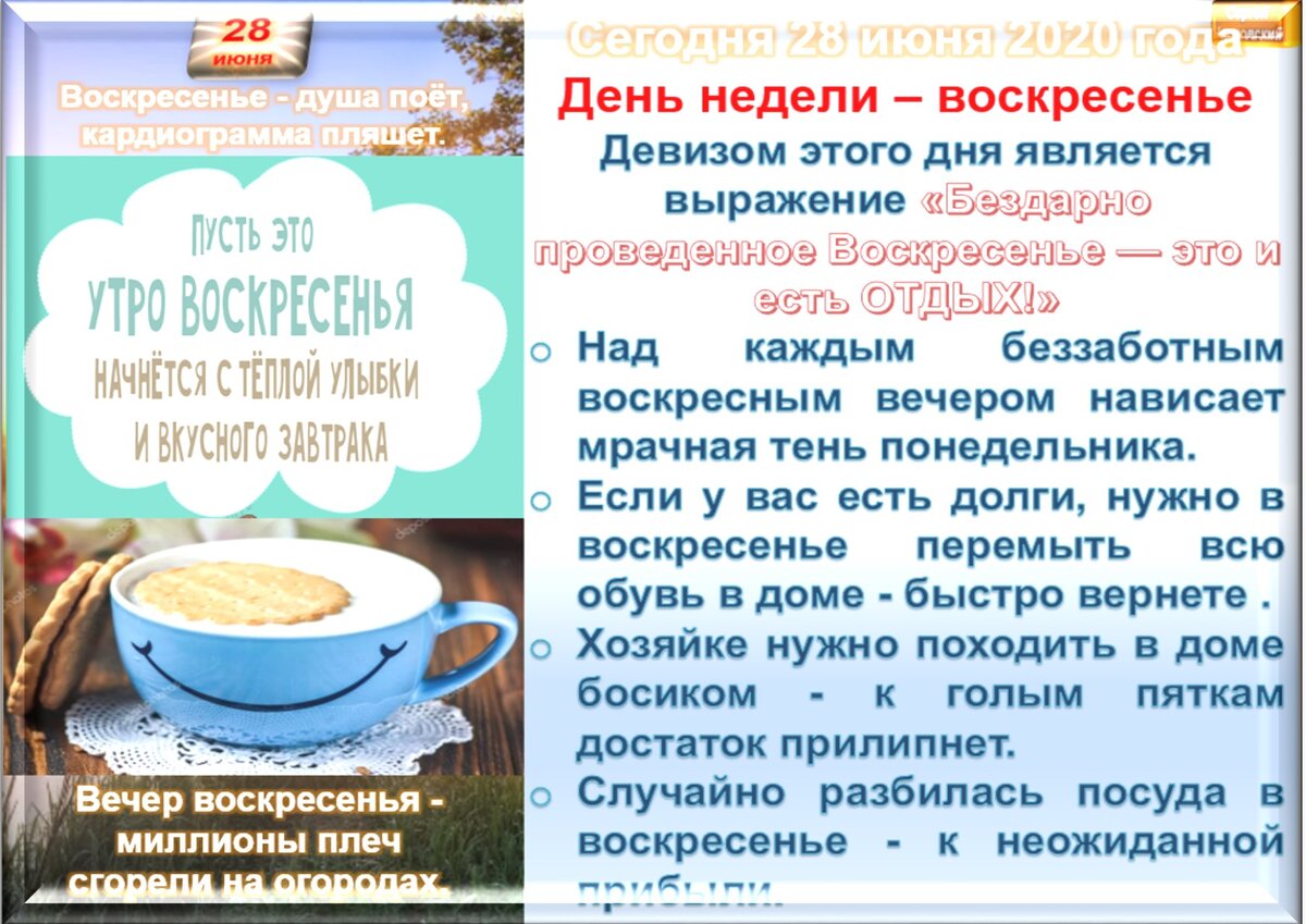 хорошего дня картинки красивые. июне было воскресенье. третье воскресенье июня день медицинского работника. последние деньки лета. воскресенье с собакой.