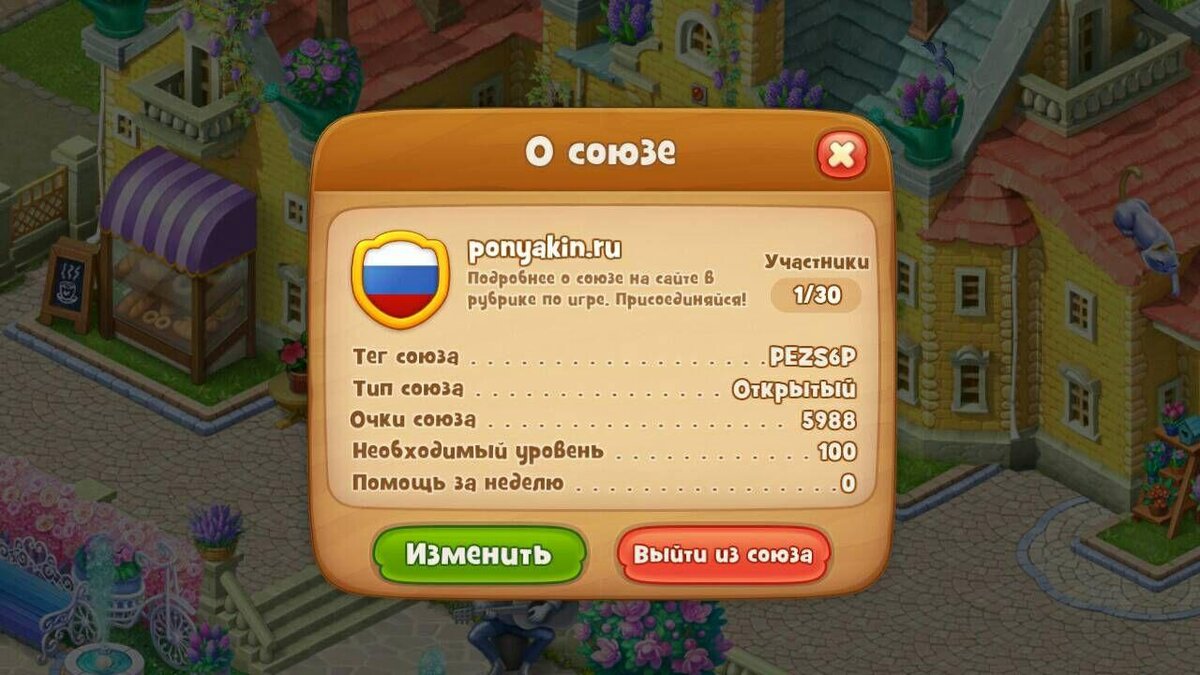Наш союз в игре GARDENSCAPES
