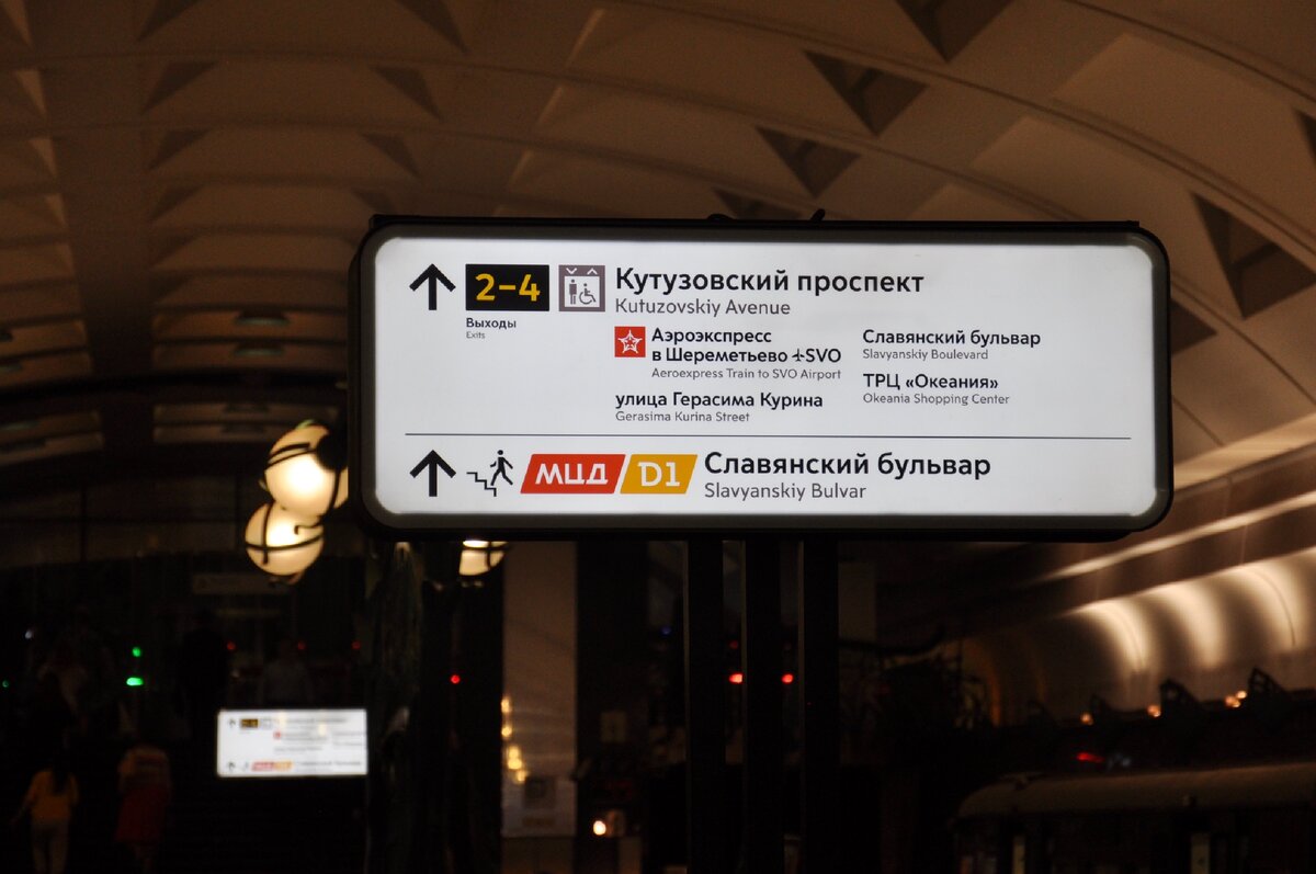 Метро выставочная выходы