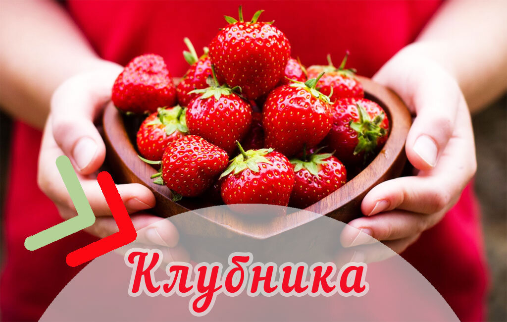 Все о составе, пользе и вреде клубники. Рецепты с клубникой - Calorizator