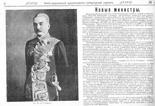 Газета с изображением Николая Голицына. Источник: deduhova.ru
