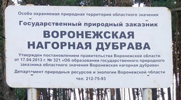 Гос. природный заказник
