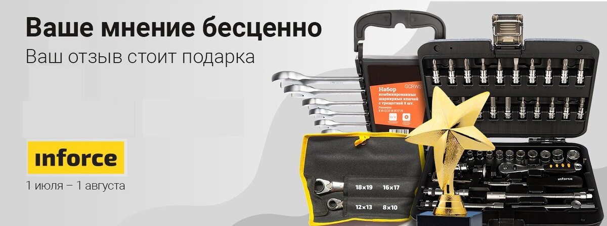 Конкурс отзывов проводится с 1 июля по 1 августа 2020 года