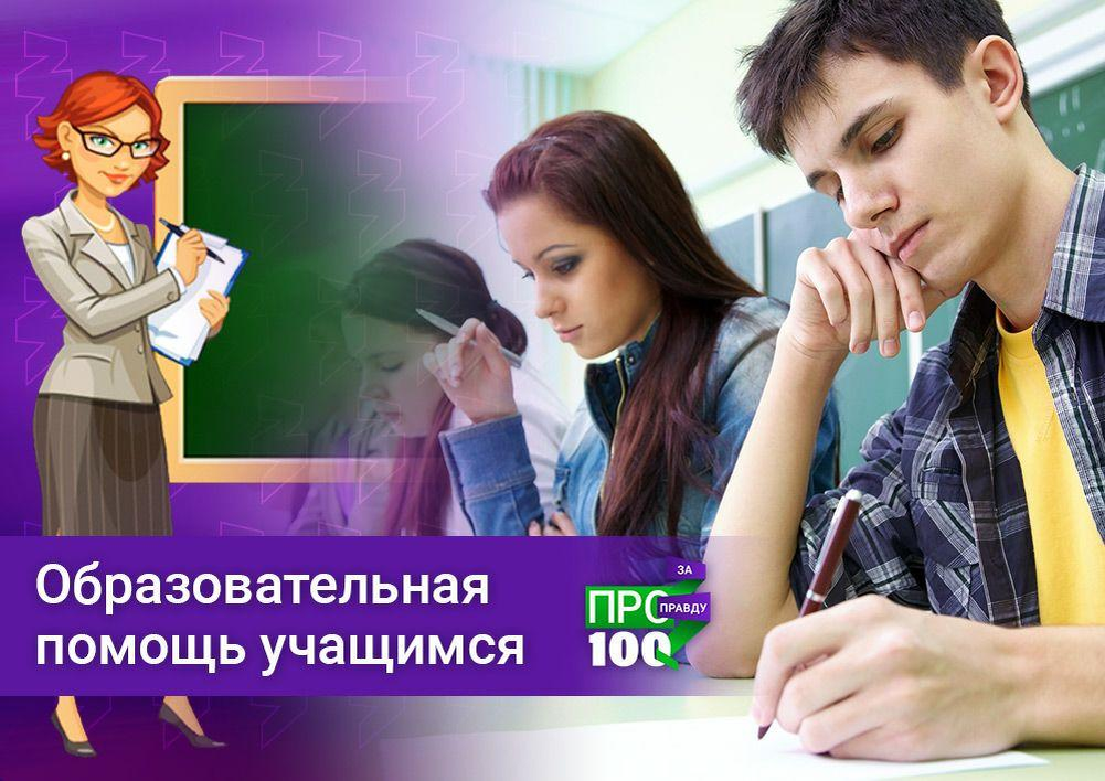 В помощь обучающимся школ. Помощь учащимся. формальные ожидания ученика егэ. бодноклассникикартинка про учащихся.