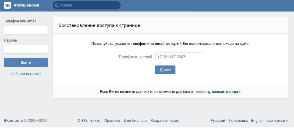 I forgot my login and password. What do I do? | VK