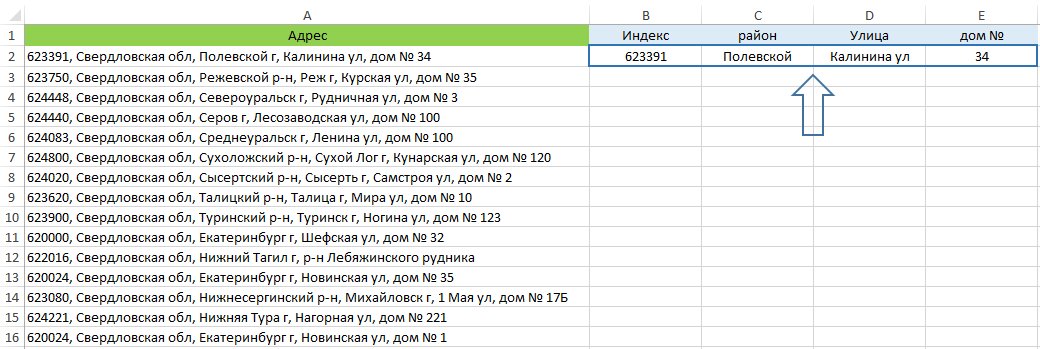 1. Для начала заполняем первую строку нашего массива. Эти данные служат шаблоном для Excel.