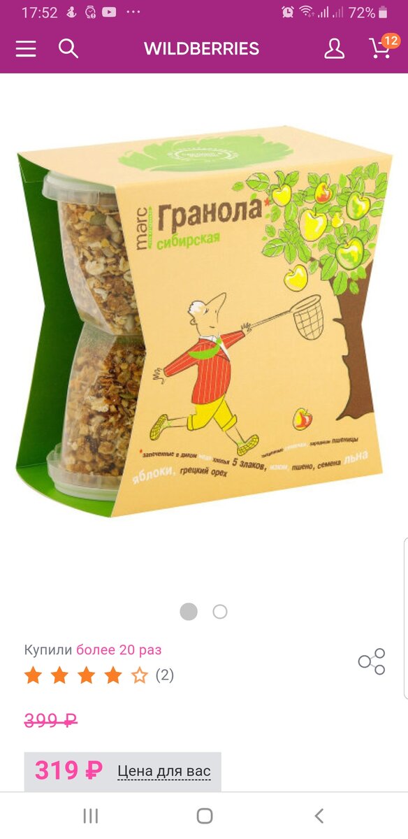 на вайлдбериз гранола.
